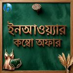 Innerwear Combo Offers